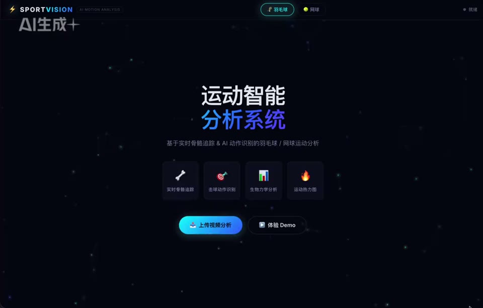 AI 运动识别仪表盘场景