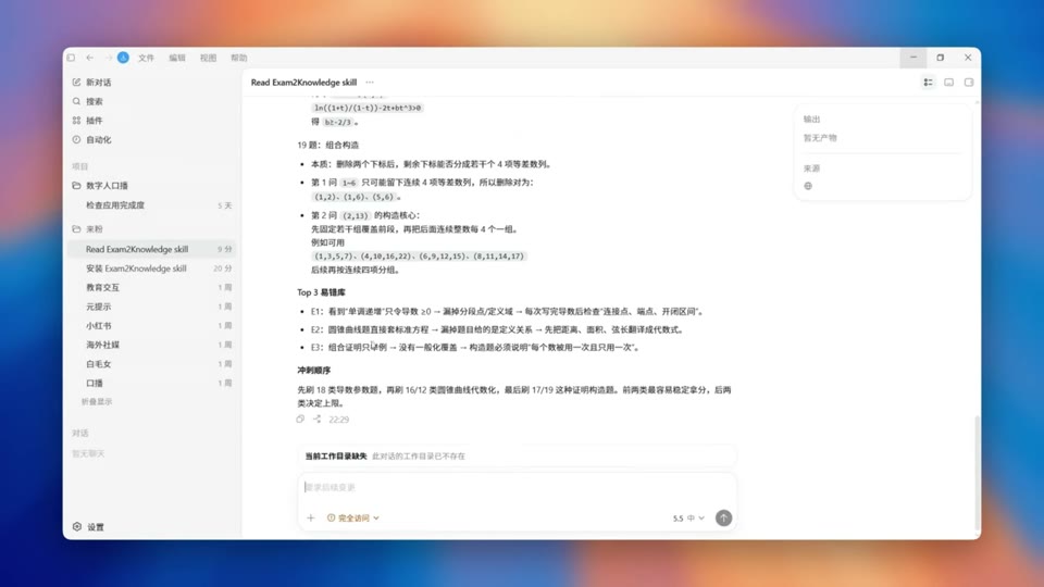 AI 生成解题内容场景